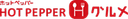 ホットペッパーグルメ